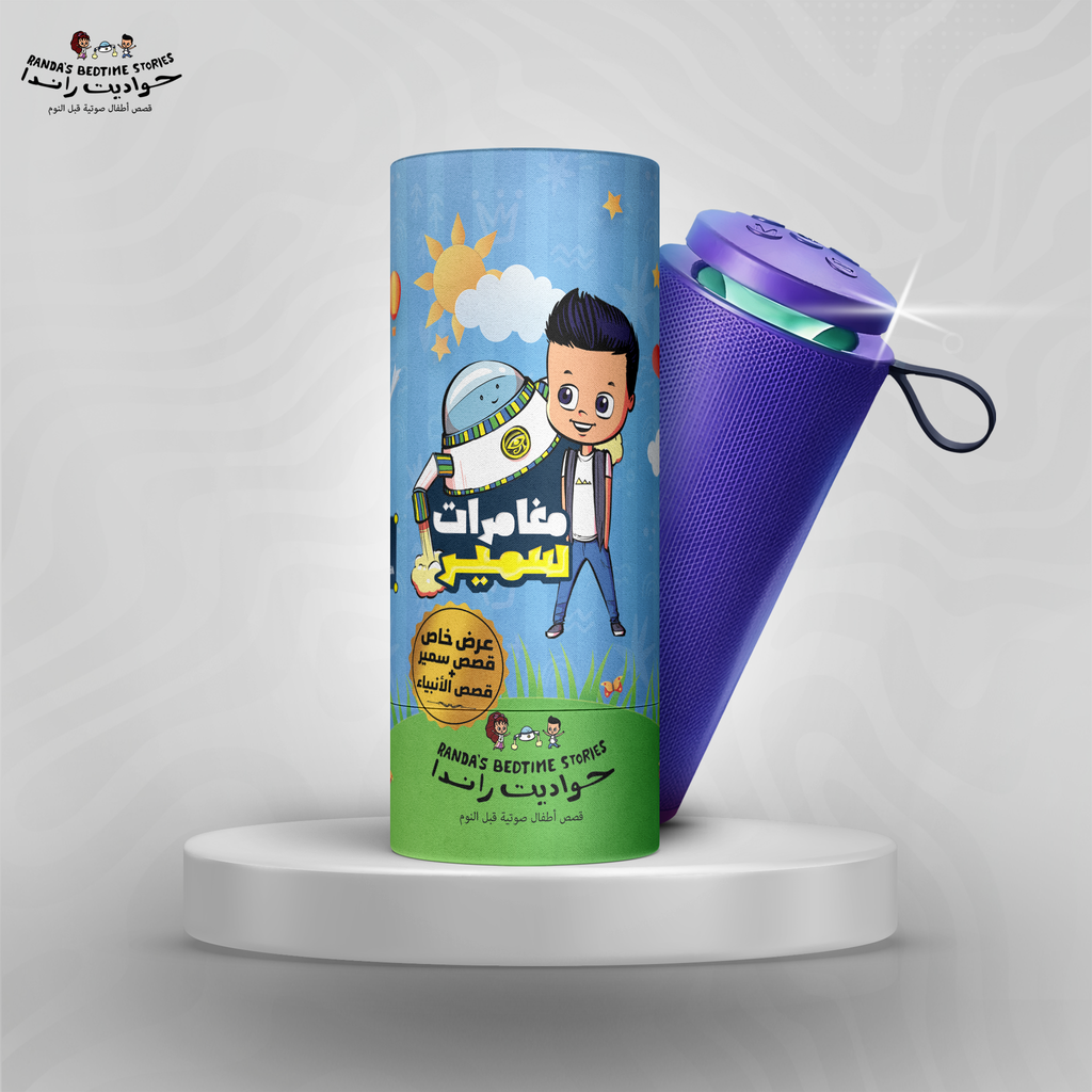 Bundle speaker: Samir's Adventures + stories of the prophets