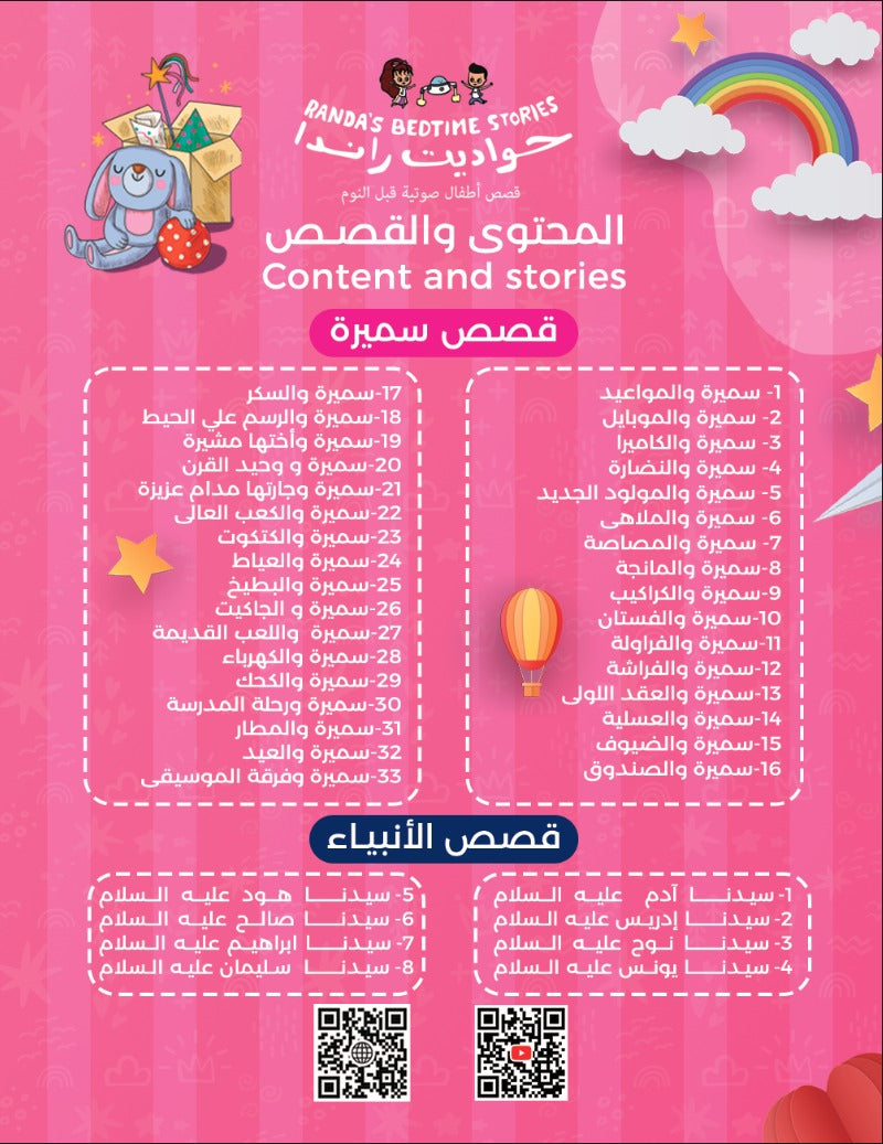 Bundle speaker: Samira's Adventures + Stories of the prophets