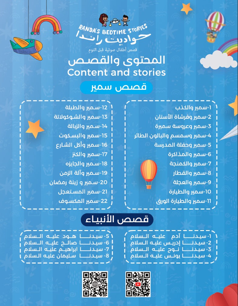 Bundle speaker: Samir's Adventures + stories of the prophets
